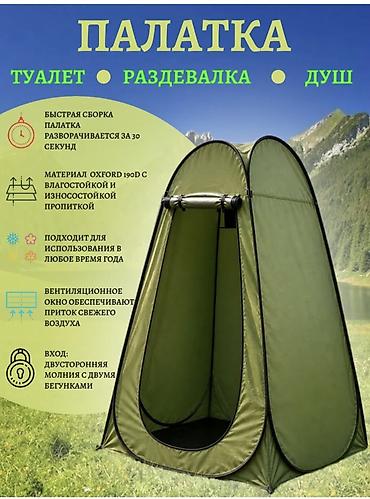 складной дом: Складная универсальная палатка-кабинка: туалет • раздевалка • душ — 1