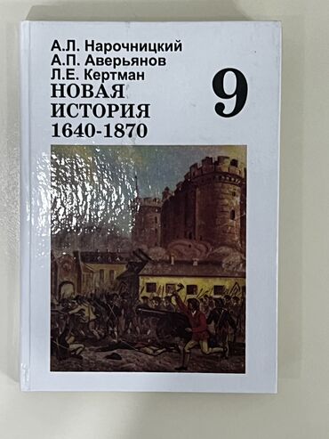 математика 2 класс 2 часть моро красная книга: Мировая история, 9 класс, Новый, Самовывоз, Платная доставка