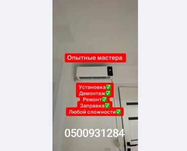 установка посудомоечных машин: Установка кондиционеров
