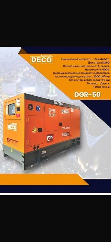 Генераторы: Генератор 40 кВт KOFO двигатель Дизельный генератор DECO DGR-50 — 1