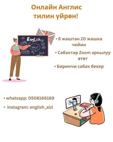 работа в германии для кыргызстанцев без знания языка: Талап кылынат Репетитор - Англис тили, Аралыктан иштөө