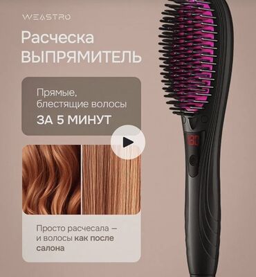 расческа выпрямитель: Расческа-выпрямитель Керамическое, До 180 °С