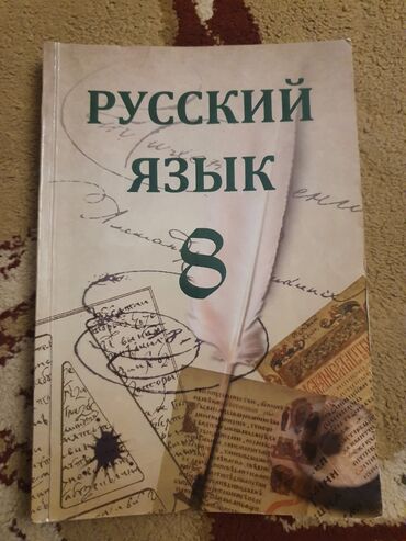 azerbaycan dili 8 ci sinif metodik vesait: Rus dili 8 ci Sinif