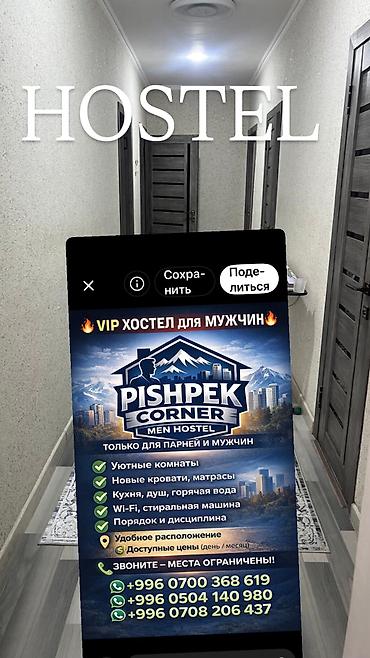Аренда отелей и хостелов: ✅ХАЛАЛ Хостел!!Хостел!Хостел!!! ✅Эркек балдаргакишилерге жатакана — 6