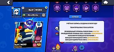 Nintendo 3DS: Аккаунт Brawl Stars Основное: - Ник: NaVi | MERO (#RCVC8PL29) - — 15
