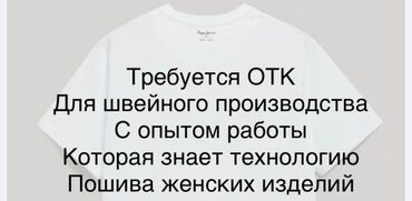 патолок уста: ОТК