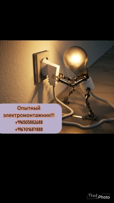 лампа для дома: Электрик | Установка счетчиков, Монтаж выключателей, Монтаж проводки Больше 6 лет опыта