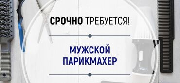Парикмахеры: Салон красоты ESTEL Professional Услуги: - Стрижки: женские и мужские