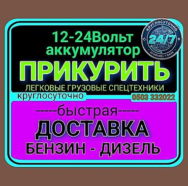 jump starter: ПРИКУРИТЬ 12-24Вольт ДОСТАВКА ТОПЛИВА, ПОДКАЧКА КОЛЁС, БУКСИРОВКА С — 1