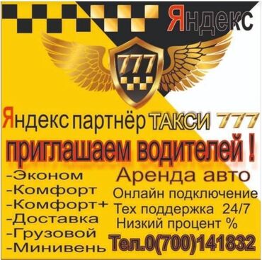 личные водитель: Талап кылынат Такси айдоочусу - Өз унаасы менен, 1-2-жылдык тажрыйба, Сыйакылар, Кошумча акча табуу, 23 жаштан жогору