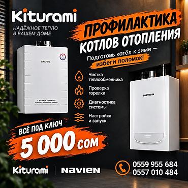 ремонт бойлеров ош: Котёл пора почистить? 🔥 Проведём полную профилактику Kiturami и — 1