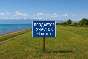 сдаю дом в покровке: 6 соток, Для строительства