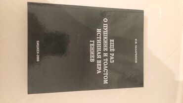 классный журнал: Классная книга очень познавательная продам за 2000 сом новая книга про