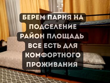 квартира с подселением для семейных: 1 комната, Собственник, С подселением, С мебелью полностью