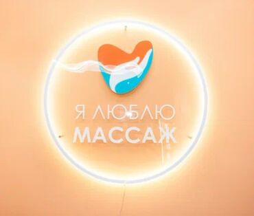 кочкор массаж: Массаж | Дарылоочу | Остеохондроз, Моюндагы өркөч, Муундун чала чыгуусу