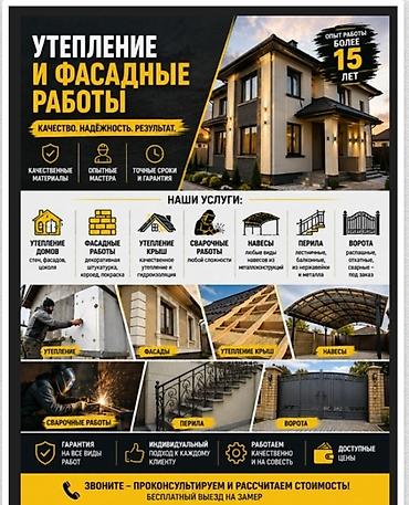 Ремонт фасада Больше 6 лет опыта
