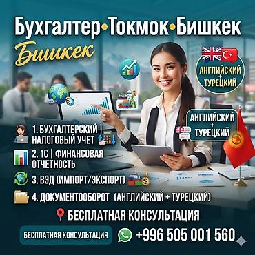 Бухгалтердик кызматтар | Бухгалтердик эсепти жүргүзүү
