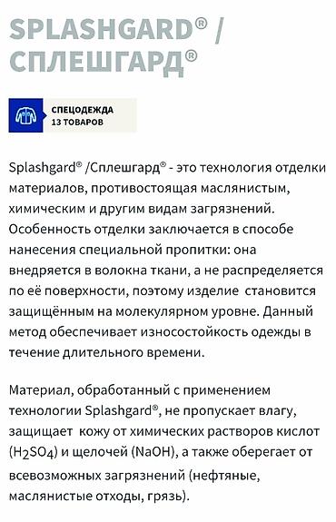 Спецодежда: Мужской спец. костюм НОРД-Н. IV для особых климатических ситуаций — 18