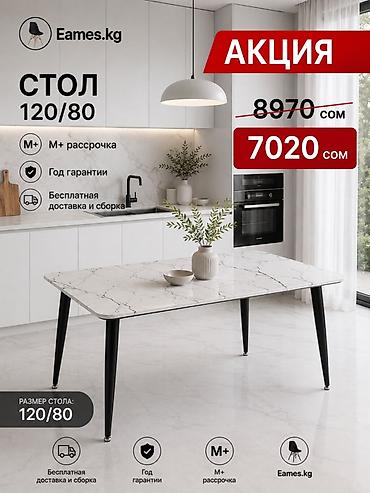 надсанальные столы: Обеденный стол Eames.kg, размер 120×80 см. - Столешница с мраморной — 2