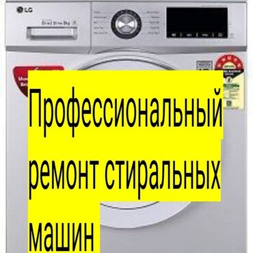 дизел движок: Профессиональный ремонт стиральных машин любой сложности!