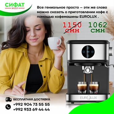 ✅ Характеристики брендовой кофемашины Eurolux 🥇 ✅ Цена 1062 сомони 🔥