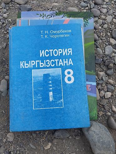 Учебники: Комплект школьных учебников (Кыргызстан): 1) Кыргыз тили жана окуу. 3 — 7
