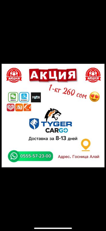 пицца печь б у: Карго Ош акция 1-кг 260 сом 8-13🚚 адрес Ош Гостиница Алай