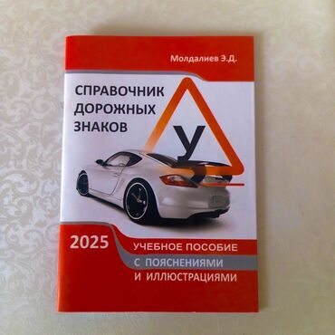 Другие автоуслуги: Справочник Дорожных Знаков Все знаки и пдд, включая нововведенные
