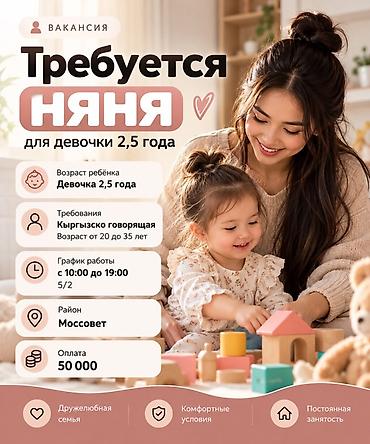 Требуется Няня Полный рабочий день at lalafo.kg Требуется Няня Полный рабочий день