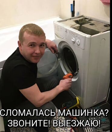 стиральная машин: Ремонт стиральной машины мастер по ремонтам стиральных машин мы