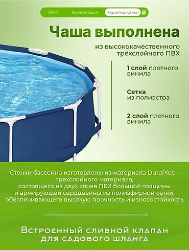 Бассейны: Каркасный бассейн Bestway Steel Pro Основные параметры: - Объем: 6 — 3