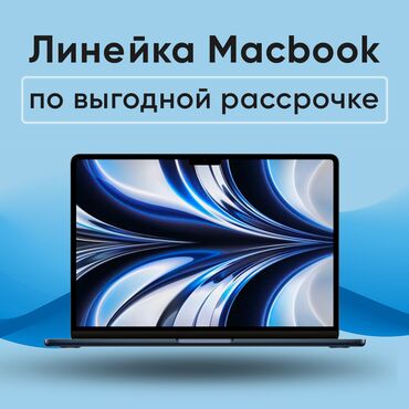 macbook air m1 рассрочка: Apple