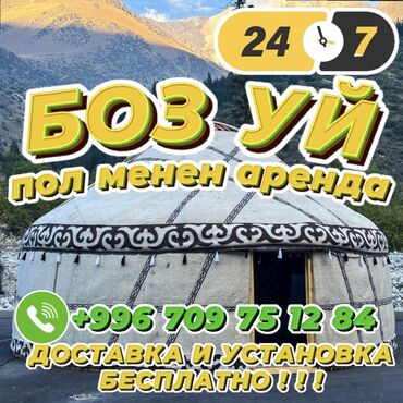 прокат лыжи: Боз үйлөрдү ижаралоо, Каркасы Жыгач, 85 баш, Казан, Идиш-аяк, Полу менен