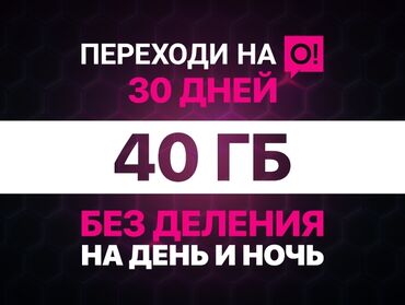 телефон рассрочку ош: Куплю симку мобильного оператора О! с специальным тарифом 250 с. в