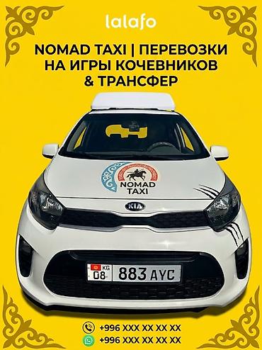 step rf3: Такси 🚕 поездки на Иссык-Куль и межгород 24/7 Встречи в аэропорту — 2