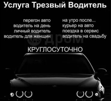 авто бокс на крышу бишкек: Трезвый водитель по городу Ош