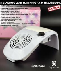 Другая женская одежда: Пылесосы для маникюра — 3