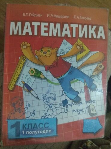 5 плюс алгебра 9 класс: Учебник по математике предназначен для учащихся первого класса