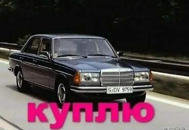 eafc 25: Mercedes-Benz W123: 1980 г. — 1