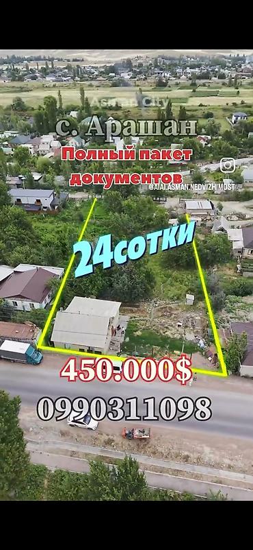 орловка кемин: 24 соток, Для строительства, Красная книга — 3