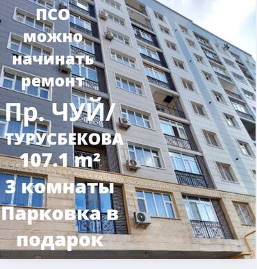 Салоны красоты: 3 комнаты, 98 м², Элитка, 6 этаж