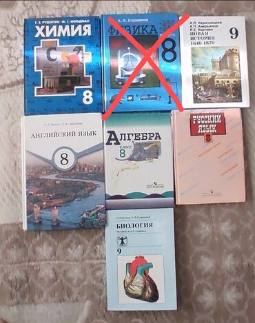 история кыргызстана 7 класс электронный учебник: Учебники за 8 класс, все в идеальном состоянии