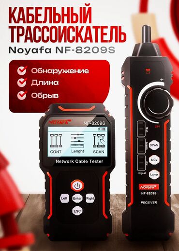 купить бу электросамокат для взрослых: Кабельный тестер цифровой "Noyafa" NF-8209S Цифровой кабельный