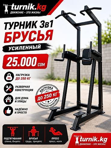 Турники и брусья: Турник, 3 в 1, Напольный, Новый, Платная доставка — 1