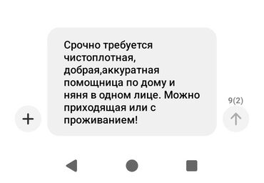 работа для домохозяйки: Срочно требуется чистоплотная, добрая,аккуратная помощница по дому и