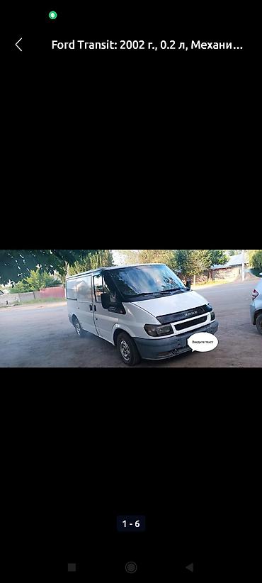 бус грузовой двух скатный: Ford Transit, белый фургон (поколение начала 2000‑х) — 3