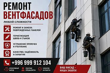 Фасадные работы: Ремонт фасада | Керамогранит Больше 6 лет опыта — 1