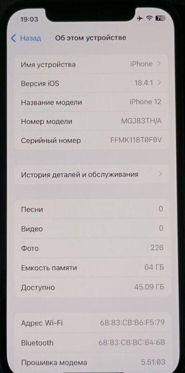 продаю ноутбук бишкек: IPhone 12, Колдонулган, 64 ГБ, Кулакчындар, Заряддоочу түзүлүш, Куту, 89 %