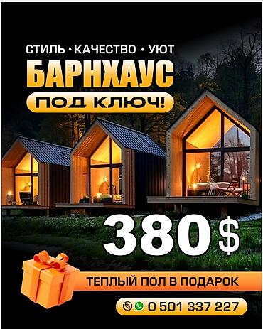 Быстро окупаемые дома из лёгких конструкции со сроком службы более 40
