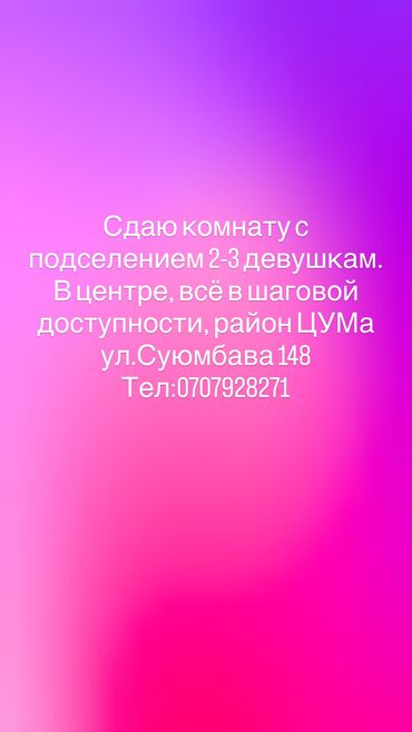 гостевые дома на иссык куле: 1000 мелочей Суюмбаева(Карпинка)148 Только порядочным девушкам, по
